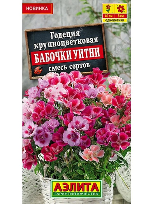 картинка Годеция Бабочки Уитни, смесь 0,05г ц/п (Аэлита ) магазин Одежда+ являющийся официальным дистрибьютором в России 