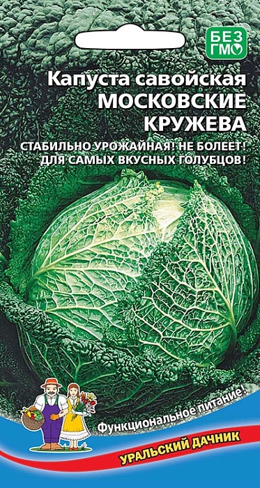 картинка Капуста савойская Московские Кружева 0,3г ц/п (УД) ранняя,1-2кг. магазин Одежда+ являющийся официальным дистрибьютором в России 