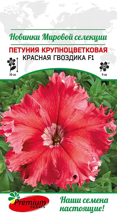картинка Петуния Красная гвоздика F1 10шт ц/п (ПрСидс) кр/цвет. магазин Одежда+ являющийся официальным дистрибьютором в России 