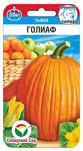 Тыква Голиаф 5шт (СибСад)