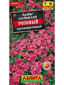 Арабис Розовый крупноцветковый 0,05г ц/п (Аэлита) альпийский