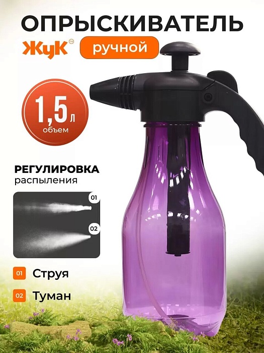 картинка Опрыскиватель помповый 1,5л ЛЮКС ЖУК 270 (Цикл) магазин Одежда+ являющийся официальным дистрибьютором в России 
