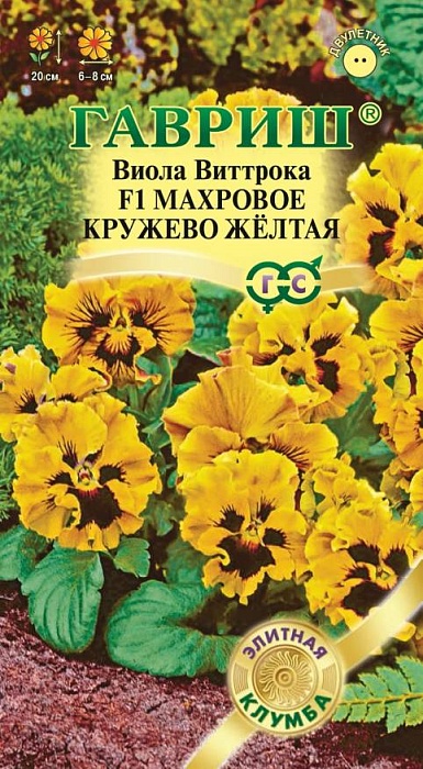 картинка Виола Махровое кружево Желтая Виттрока F1 4шт ц/п (Гавриш) Элит.клумба магазин Одежда+ являющийся официальным дистрибьютором в России 