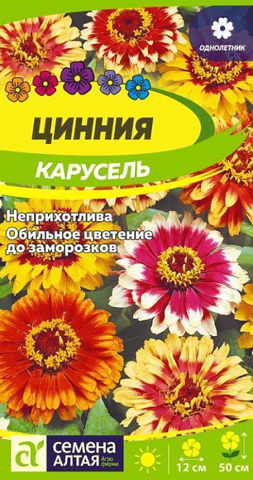 картинка Цинния Карусель изящная 0,2г ц/п (СемАлт) магазин Одежда+ являющийся официальным дистрибьютором в России 