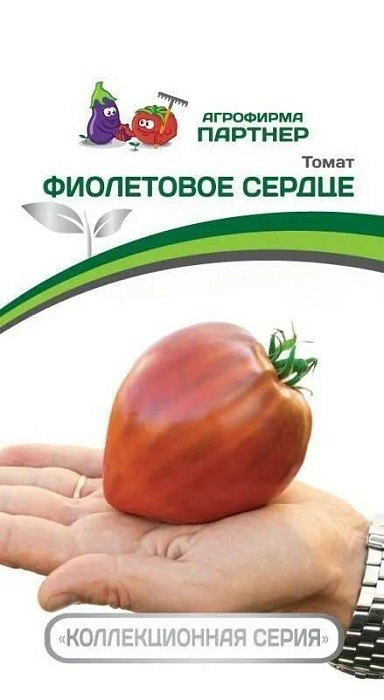 картинка Томат Фиолетовое сердце 10шт ц/п (Партнер)  магазин Одежда+ являющийся официальным дистрибьютором в России 