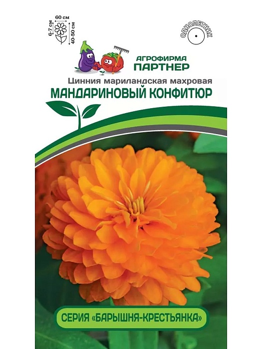 картинка Цинния Мандариновый конфитюр 5шт (Партнер) магазин Одежда+ являющийся официальным дистрибьютором в России 