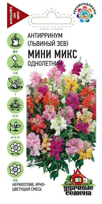 картинка Львиный зев Мини микс 0,1г ц/п (Гавриш) Уд.с. магазин Одежда+ являющийся официальным дистрибьютором в России 