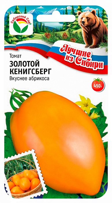 картинка Томат Золотой Кенигсберг 20шт (СибСад) серия ЛС магазин Одежда+ являющийся официальным дистрибьютором в России 