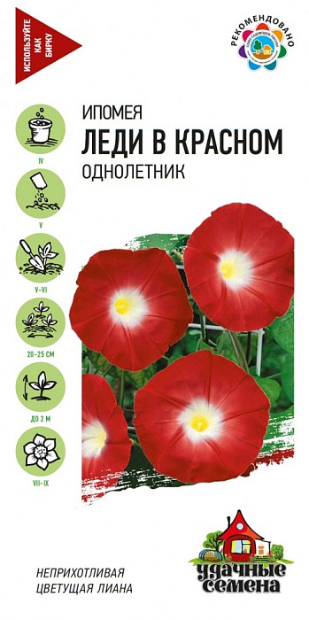 картинка Ипомея Леди в красном 0,5г ц/п (Гавриш) Уд.с. магазин Одежда+ являющийся официальным дистрибьютором в России 