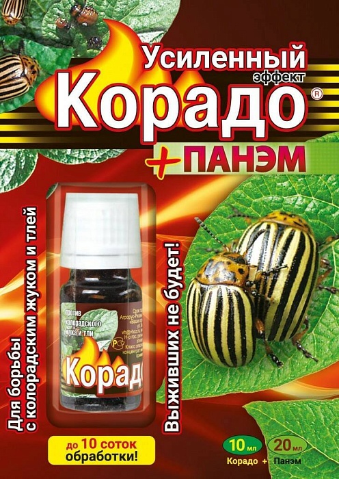 картинка Корадо+Панэм (Усиленный эффект) 10мл+5*4мл (ВХ) 10/60 магазин Одежда+ являющийся официальным дистрибьютором в России 
