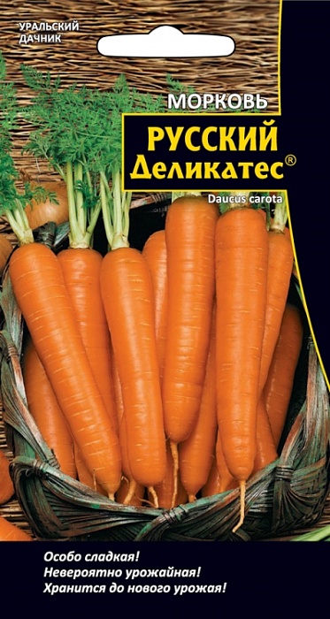 Морковь Русский Деликатес 1г ц/п (УД)