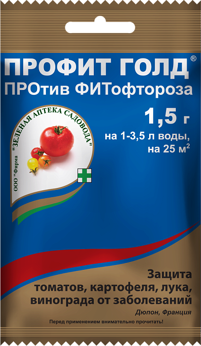 картинка Профит Голд ВДГ 1,5г (ЗАС) 10/200 против фитофтороза магазин Одежда+ являющийся официальным дистрибьютором в России 