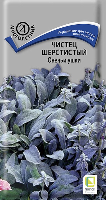 картинка Чистец Овечьи Ушки шерстистый 0,1г ц/п (Поиск) магазин Одежда+ являющийся официальным дистрибьютором в России 
