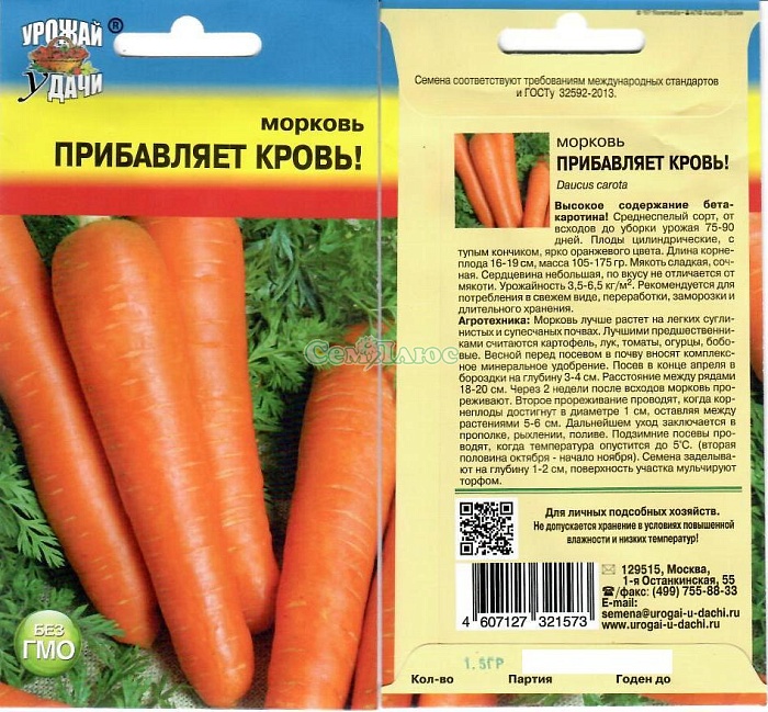 Морковь Прибавляет кровь 1,5г ц/п (УУ)