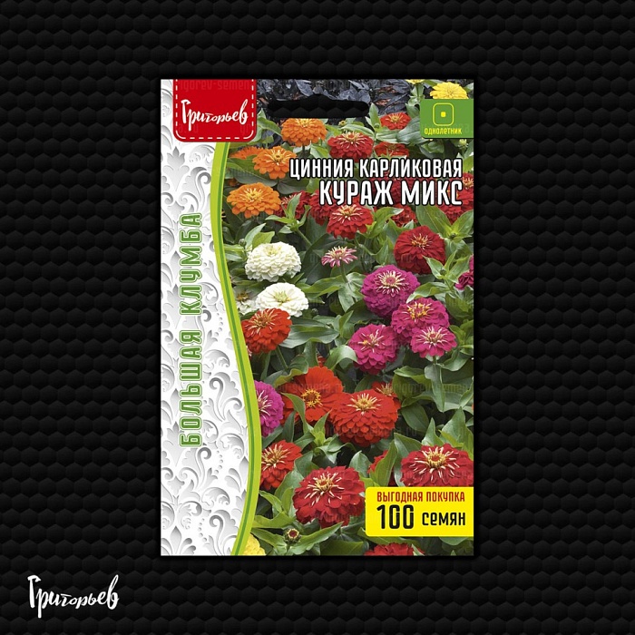 картинка Цинния Кураж Микс карликовая 100шт (Григорьев) магазин Одежда+ являющийся официальным дистрибьютором в России 