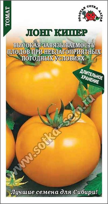 картинка Томат Лонг Кипер 0,1г ц/п (З/Сотка) магазин Одежда+ являющийся официальным дистрибьютором в России 