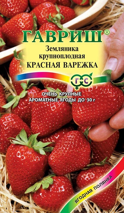 картинка Клубника Красная варежка 0,01г (Гавриш) магазин Одежда+ являющийся официальным дистрибьютором в России 