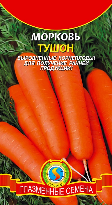Морковь Тушон 2г ц/п (ПлазмаС) с/ранняя, цилиндр.формы