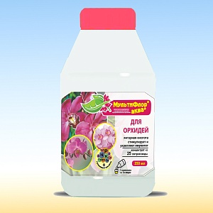 Мультифлор АКВА для Орхидей 250мл (ЕвроС-х) 5/15