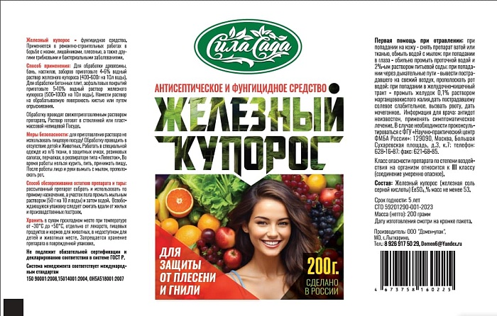 картинка Железный купорос 200г Сила Сада (Домен-упак) 10/50 магазин Одежда+ являющийся официальным дистрибьютором в России 