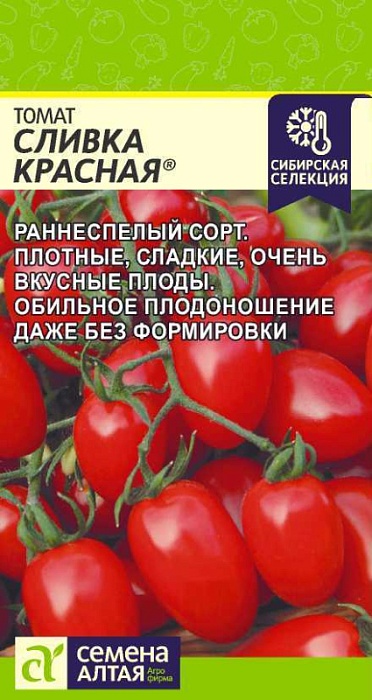 картинка Томат Сливка Красная 0,05г ц/п (СемАлт) Наша селекция магазин Одежда+ являющийся официальным дистрибьютором в России 