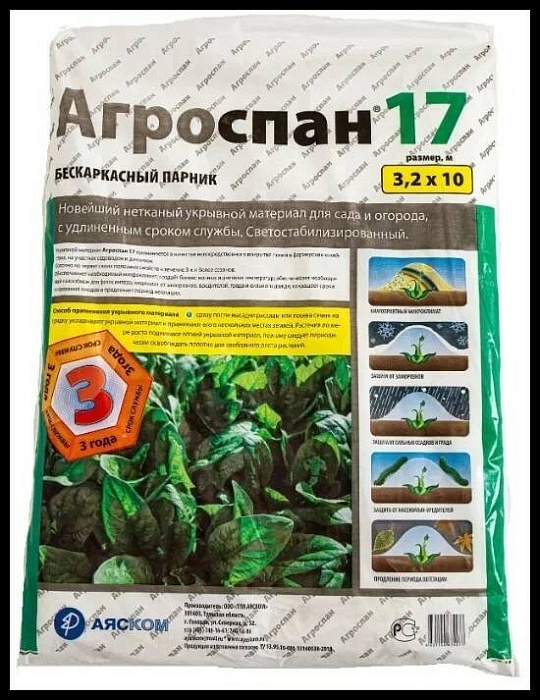 картинка Укрывной материал Агроспанбонд+ 17*3,2*10  магазин Одежда+ являющийся официальным дистрибьютором в России 