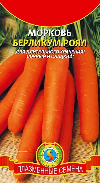 картинка Морковь Берликум Роял 2г ц/п (ПлазмаС)  магазин Одежда+ являющийся официальным дистрибьютором в России 