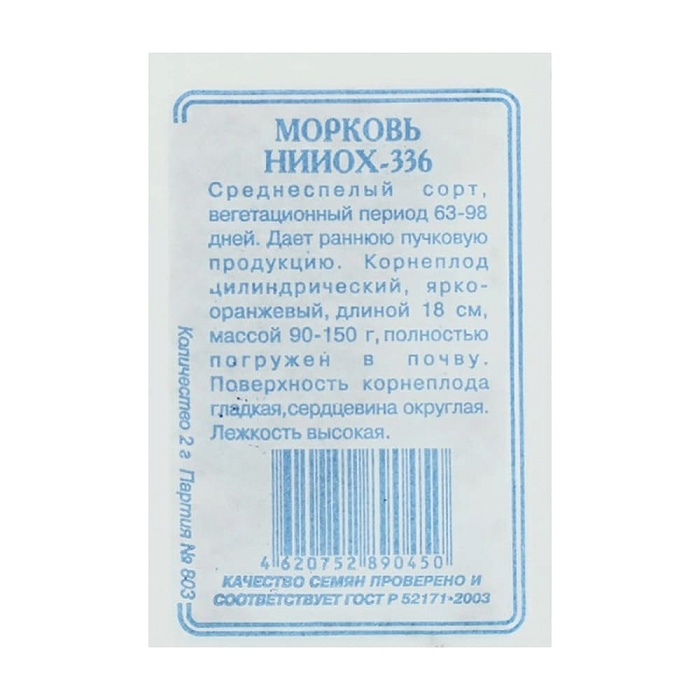 картинка Морковь НИИОХ 336 2г б/п (УУ) магазин Одежда+ являющийся официальным дистрибьютором в России 