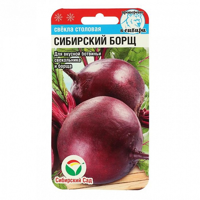 картинка Свекла Сибирский борщ 2г (СибСад) магазин Одежда+ являющийся официальным дистрибьютором в России 