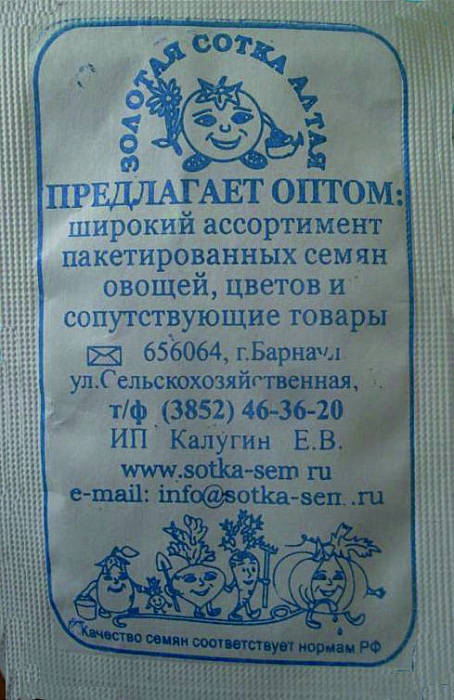 картинка Тыква Мускатная Прованская 2г б/п (З/Сотка) магазин Одежда+ являющийся официальным дистрибьютором в России 