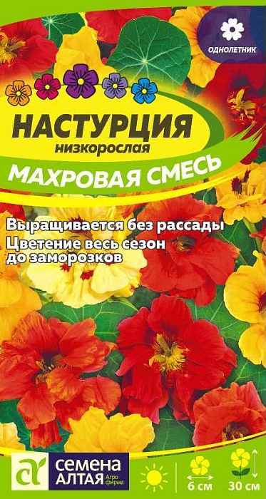 картинка Настурция Махровая Смесь 0,5г ц/п (СемАлт) низкорослая магазин Одежда+ являющийся официальным дистрибьютором в России 
