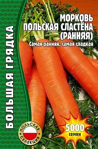 Морковь Польская Сластена ранняя 3500шт (Григорьев)