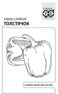 Перец Толстячок 0,1г б/п (Гавриш)