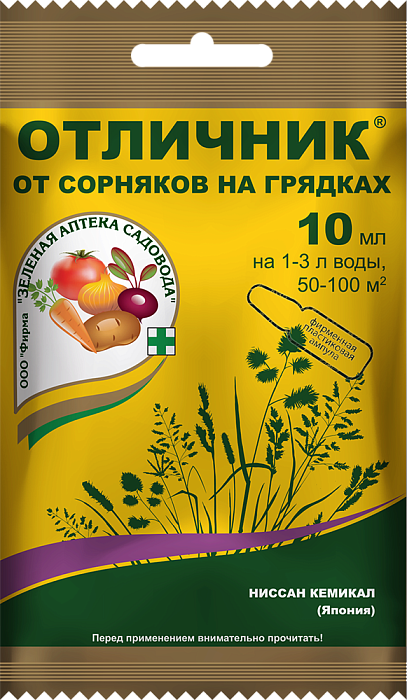 картинка Отличник 10мл (ЗАС) 10/100 от сорняков на овощных грядках магазин Одежда+ являющийся официальным дистрибьютором в России 