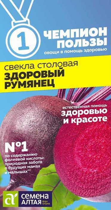 картинка Свекла Здоровый Румянец 2г ц/п (СемАлт) Чемпионы пользы магазин Одежда+ являющийся официальным дистрибьютором в России 