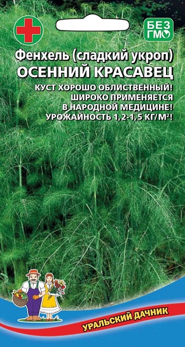 картинка Фенхель Осенний красавиц 0,5г ц/п (УД) магазин Одежда+ являющийся официальным дистрибьютором в России 