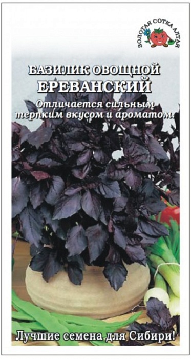 Базилик Ереванский фиолетовый 0,5г ц/п (З/Сотка)