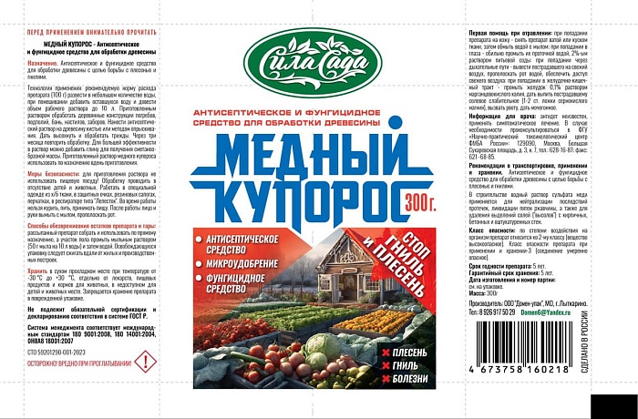картинка Медный купорос 300г Сила Сада (Домен-упак ) 5/50 магазин Одежда+ являющийся официальным дистрибьютором в России 