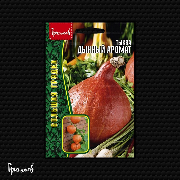 картинка Тыква Дынный Аромат 15шт (Григорьев) магазин Одежда+ являющийся официальным дистрибьютором в России 