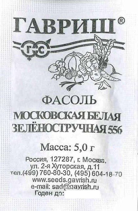 картинка Фасоль Московская белая 556 5г б/п (Гавриш) магазин Одежда+ являющийся официальным дистрибьютором в России 