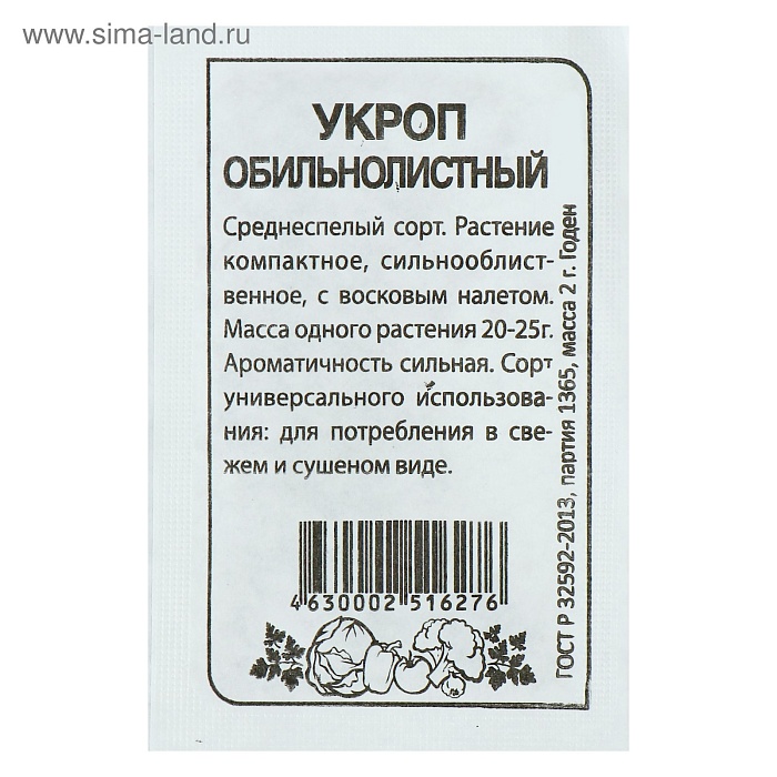 картинка Укроп Обильнолистный 2г б/п (З/Сотка) магазин Одежда+ являющийся официальным дистрибьютором в России 