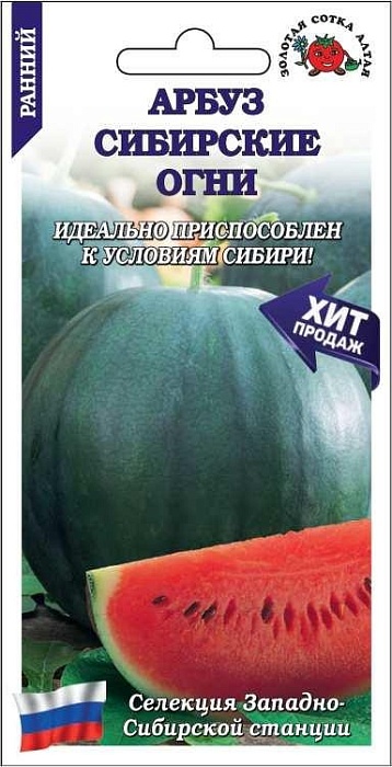 картинка Арбуз Сибирские огни 1г ц/п (З/Сотка) ранний до 5кг магазин Одежда+ являющийся официальным дистрибьютором в России 