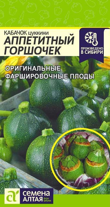 картинка Кабачок Аппетитный горшочек 1г ц/п (СемАлт) магазин Одежда+ являющийся официальным дистрибьютором в России 