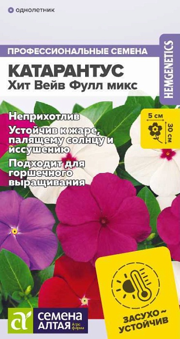 картинка Катарантус Хит Вейв Фулл микс 5шт ц/п (СемАлт) магазин Одежда+ являющийся официальным дистрибьютором в России 