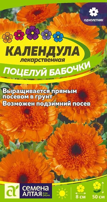 картинка Календула Поцелуй бабочки махровая 0,5г ц/п (СемАлт) магазин Одежда+ являющийся официальным дистрибьютором в России 