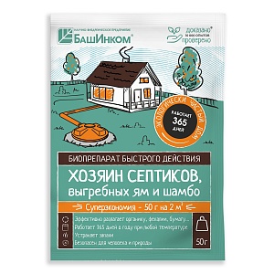 Биопрепарат Хозяин септиков 50г (БашИнком) 6/36 Новинка