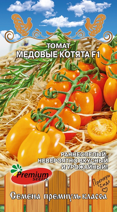 картинка Томат Медовые котята F1 10шт ц/п (ПрСидс) магазин Одежда+ являющийся официальным дистрибьютором в России 