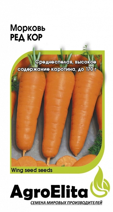 Морковь Ред Кор 0,5г (Агроэлита)