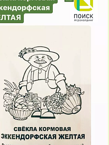 Свекла Цилиндра 3г б/п (Поиск)