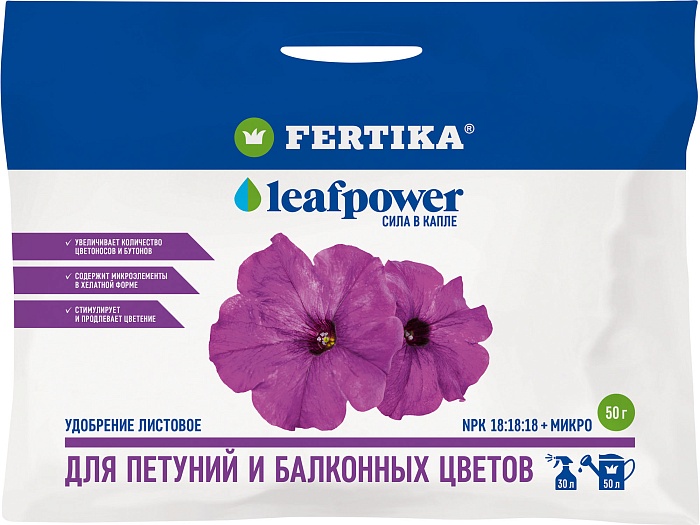картинка Фертика Leaf Power 50г для петуний 10/20/50 магазин Одежда+ являющийся официальным дистрибьютором в России 